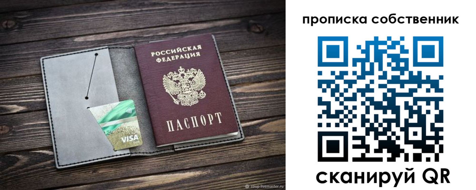 прописка в Марий Эл