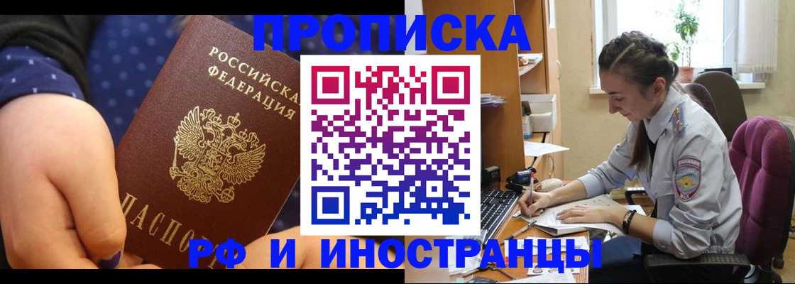 прописка штамп в Марий Эл
